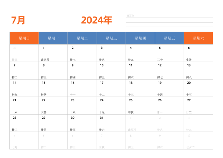 2024年日历台历 中文版 横向排版 带节假日调休 周日开始
